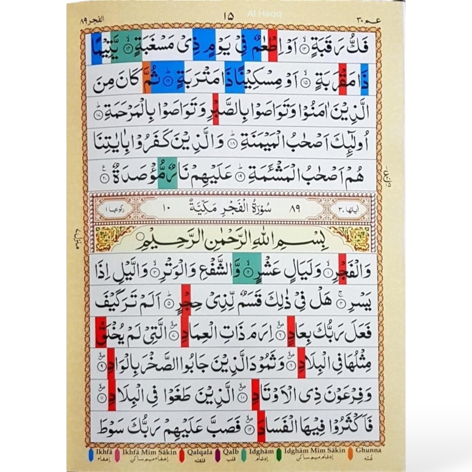 Juz Amma 30th Para Colour Coded Tajweed Rules Arabic Quran Islamic Book