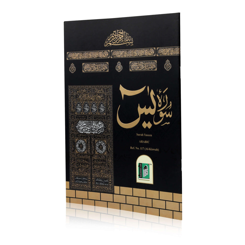Surah Yaseen Only Arabic - Al Kiswah Kaaba Cover - Large Size (No.117)