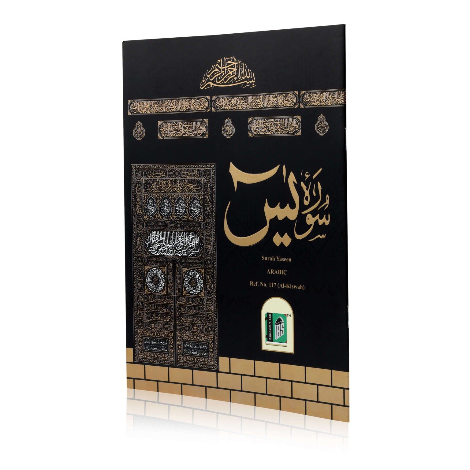 Surah Yaseen Only Arabic - Al Kiswah Kaaba Cover - Large Size (No.117)