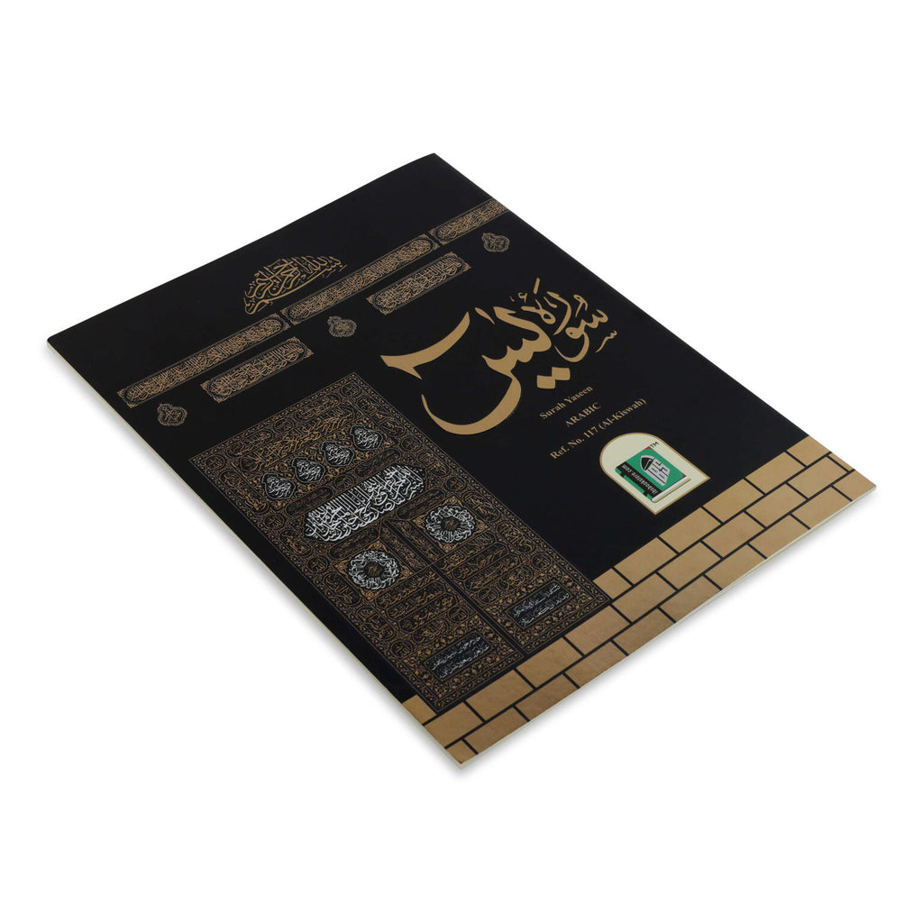 Surah Yaseen Only Arabic - Al Kiswah Kaaba Cover - Large Size (No.117)