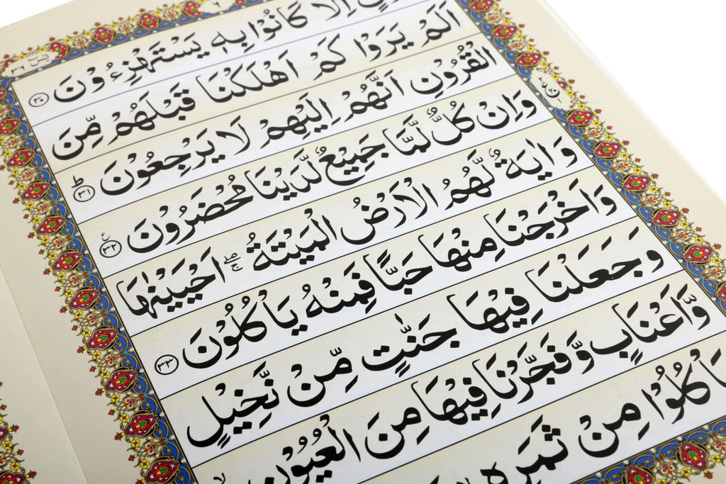 Surah Yaseen Only Arabic - Al Kiswah Kaaba Cover - Large Size (No.117)