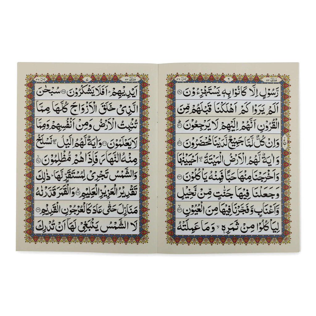 Surah Yaseen Only Arabic - Al Kiswah Kaaba Cover - Large Size (No.117)