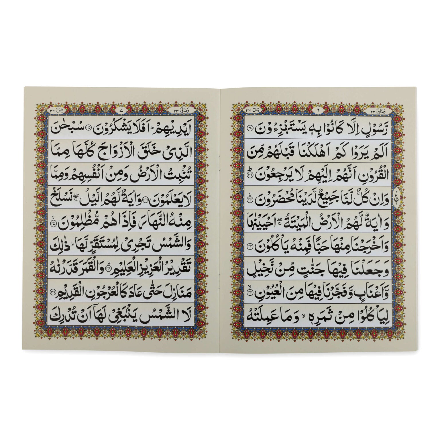 Surah Yaseen Only Arabic - Al Kiswah Kaaba Cover - Large Size (No.117)