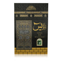 Surah Yaseen Only Arabic - Al Kiswah Kaaba Cover - Medium Size (No.120)