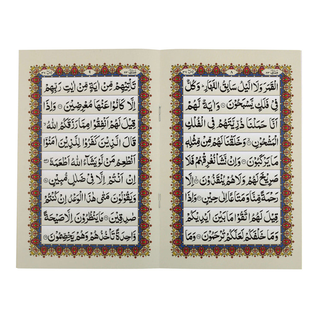 Surah Yaseen Only Arabic - Al Kiswah Kaaba Cover - Medium Size (No.120)