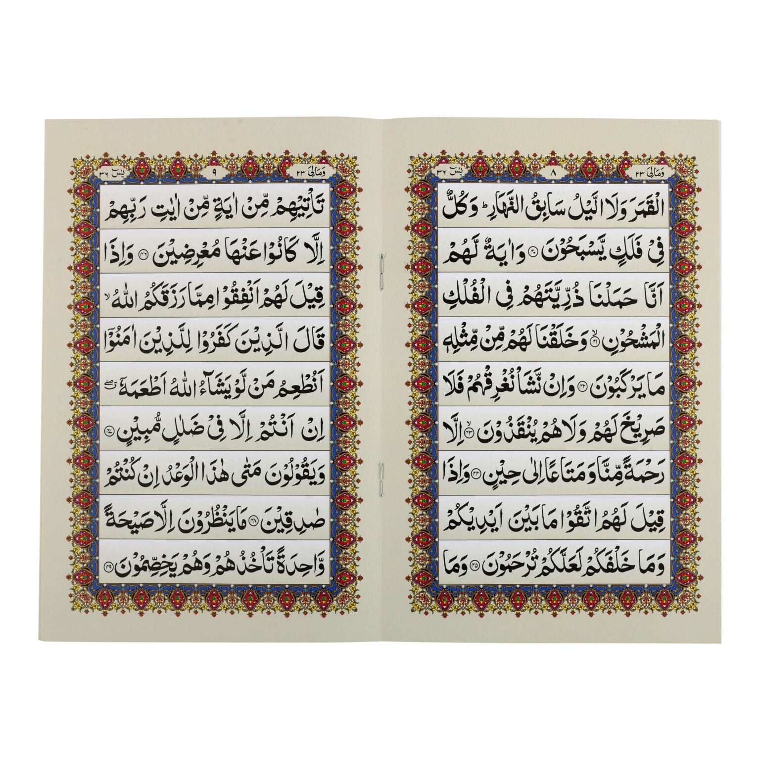 Surah Yaseen Only Arabic - Al Kiswah Kaaba Cover - Medium Size (No.120)