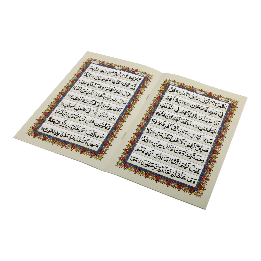 Surah Yaseen Only Arabic - Al Kiswah Kaaba Cover - Medium Size (No.120)